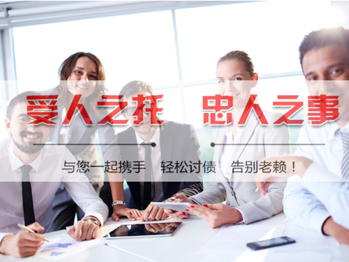 太倉(cāng)收賬公司