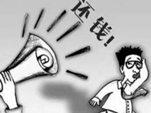 南京討債公司